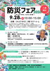 「西条市で防災フェア開催｜9/28（日）SAIJOBASEで防災体験・ワークショップ・講演も！」