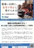 「雪国の訪問診療を守る！安心を届ける新たな訪問診療車両導入へご支援を」