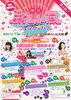 「第3回柴又新しい風フェスティバル💫大場久美子💫麻丘めぐみショー♪進行役 増田樹乃さん💫しばまたDISCO💫懐かしの給食あげぱん牛乳セット🥛🥖［2025年10月11日（土）12日（日）13日（月・祝）9時〜17時・寅さん記念館］」