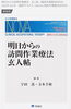 「第二弾！青海社からNOVA[明日からの訪問作業療法 玄人帖」が発刊されました！【和歌山市訪問看護/デイサービス/介護/嚥下往診】」
