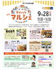 「9月28日（日）ダイハツ水元店「ぷちマルシェ」に出店します！ふわふわシフォン＆季節の味覚をご用意」