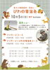 １０月のご案内「１０月のドッグマッサージ開催日」