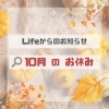 「10月のお休み」