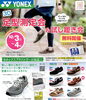 ヨネックス3D足型測定＆試し履き会開催！「10/3(金)・4(土)はヨネックス3D足型測定＆試し履き会開催！お得なクーポンも配布！　上級シューフィッター在籍　👟ティオフジヤ　ビオルネ枚方1階」