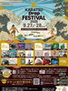 「9月27・28日は虹の松原海水浴場 東の浜にて『唐津ドロップフェスティバル2025』が開催❗️」