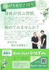 「セラピスト募集！未経験者も安心サポート＆フレックス勤務OK」