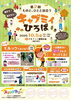 「イベント・キャブミィひろばに出店します！」