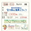 神戸市西区伊川谷【山本工務店】さんで 空き室の清掃 パート募集❗️