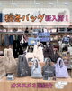 秋冬バッグ、新作入荷🆕「秋冬バッグ👜す新入荷🆕」