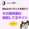 「人間関係、無理していませんか？算命学や数秘心理学でわかる私らしい交流の仕方（=^ェ^=) 整体・オイル・リーディング・占い・顔そり・氣功」
