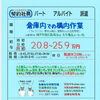 【阪神センコー運輸】さんで構内作業員募集‼️神戸市西区高塚台