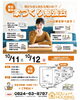 「ご予約受付中！【10/11(土)・10/12(日)】三次市サングリーンで家づくり個別相談会を開催します！～ 三次市、庄原市、安芸高田市、世羅町、邑南町で新築を建てるなら地元の工務店♪SOU HOUSING　想ハウジング～」