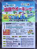 「瀬野川健康ウォーキングイベント」
