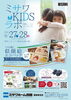 「イベント終了済【新居浜市情報📣】世界にひとつだけのグッズつくりをしよう🎨　　　　　　　　　　　　　　　　　　　　ミサワKIDSラボ」