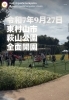 「東村山市、萩山公園全面開園」