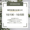「お休みのお知らせ🎤レモンボトルキャンペーン今月末まで！！空き状況です。１０月お誕生月のお客さま１０%Off🌟」
