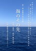 音楽劇のチラシ「～10/12 市民参加型音楽劇『海のその先』～ が上演されます！」