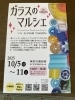 「「ガラスのマルシェ in GINZA」開催のお知らせ――ヴェネチアンガラスの魅力が集結！」