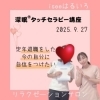 深眠タッチセラピストおめでとう「定年後の私に新しい挑戦を｜深眠タッチセラピー講座」