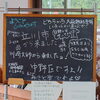 「来訪者の声が集う「ウェルカム黒板」登場！全国各地からのメッセージで店内がにぎやかに」