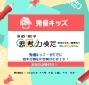 「秀優キッズ・ゼミは、思考力検定の準会場です。」