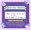 「数学検定・算数検定　秀優キッズで受検できます！」