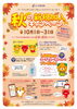 この機会にぜひご加入ください♪「10/1～　秋の新規加入キャンペーンスタート☆彡」