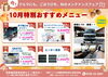 「🚗10月限定！最大20%OFF 秋の愛車ごほうびキャンペーン【岩見沢　日産プリンス】」