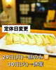 「【定休日変更のお知らせ】29日（月）は昼のみ営業・30日（火）は休業となります｜手作りだし巻き卵もぜひご賞味ください」