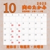 「【肉のたかみ】10月の営業時間・定休日です！宜しくお願い致します！」