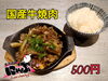 「29日は肉にゃぶの日！国産牛焼肉＆炭火焼き豚ねぎ塩カルビ丼がワンコイン」