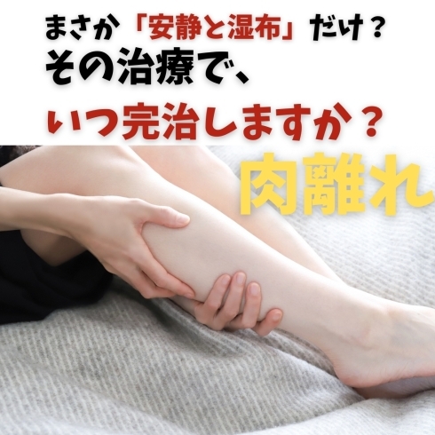 ブãƒã‚°ã€ŒðŸš¨ã€é€šé™¢ã—ã¦ã„ã‚‹ã®ã«å†ç™ºâ€¦ã€‘ã‚ãªãŸã®è‚‰é›¢ã‚Œã€æœ¬å½“ã«æ²»ã£ã¦ã„ã¾ã™ã‹ï¼Ÿã€
