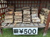 「「キャンプ用薪」入荷しました」
