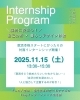 「就活準備に役立つ！自己分析×暮らしデザイン体験インターン【川口開催】＼ES・面接に直結！／ 強み発見＋企画体験で就活の一歩を前に進めよう」