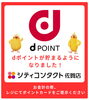 ｄポイント貯まります「ｄポイントが使えるようになりました！お得な「ポイ活」でコンタクトライフをもっと快適に👀✨」