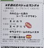 「今週(9月29日～10月4日)のスペシャルランチ【南郷18丁目駅近辺でランチの美味しい洋食屋】」
