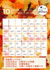 カレンダー「10月のスケジュールです」