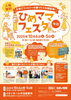 「10/4（土）・５（日）ひめママフェスタ開催」