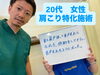 肩こり特化施術「肩こりモニターまだまだ募集中！」