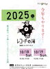 「<レコード市情報> 今年もレコードの湯が開催されます　+++大分市役所のすぐ近くにあるレコード屋+++レコード高価買取中+++」