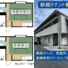 【新規テナント募集】江南市河野町小脇の倉庫兼事務所スペース、全6戸で募集中！【アパマンショップ江南店】