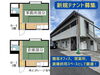「【新規テナント募集】江南市河野町小脇の倉庫兼事務所スペース、全6戸で募集中！【アパマンショップ江南店】」