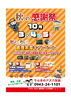 「【10月3日～5日】毎年恒例の秋の感謝祭が開催！3日間限定の特別イベントです」