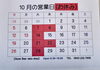 「10月の営業日・休業日カレンダーのお知らせ」