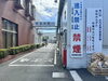 「社員を守る【安全第一】の習慣」