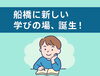 「学習型フリースクール開校！」