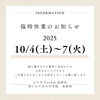 「成人式のことなら"ふりそでsanQ高砂店"臨時休業のおしらせ👘【東京都葛飾区限定！成人式の豪華振袖フルセットレンタル店】」