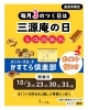 三源庵の日「【カステラ三源庵】10月三源庵の日のお知らせ」