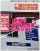 地域に根差す店舗がコラボ発動‼︎「東郷町のタイヤ専門店と車屋さんがタッグ！ 中古車の常識を覆す」