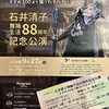 「⭐︎清子先生88周年⭐︎」